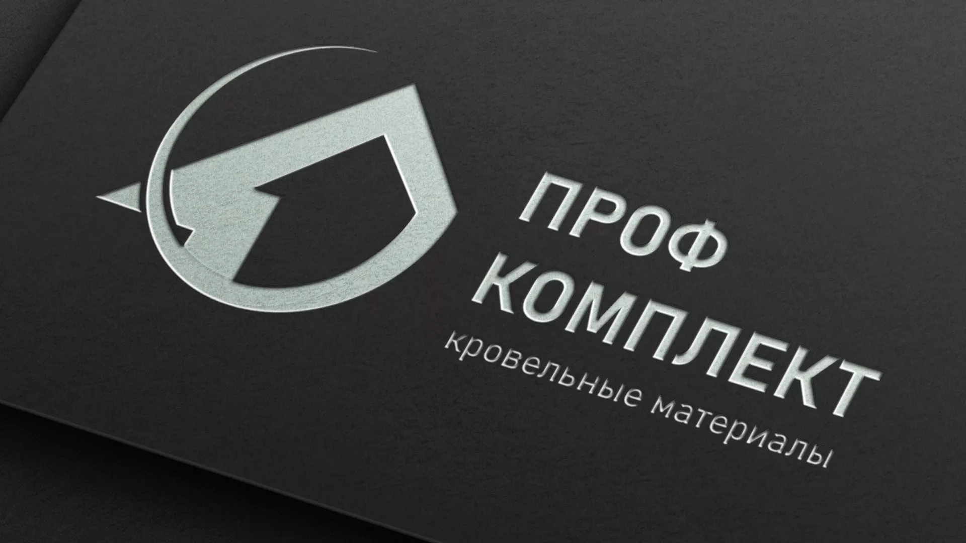 Разработка логотипа компании «Проф Комплект» в Черноголовке